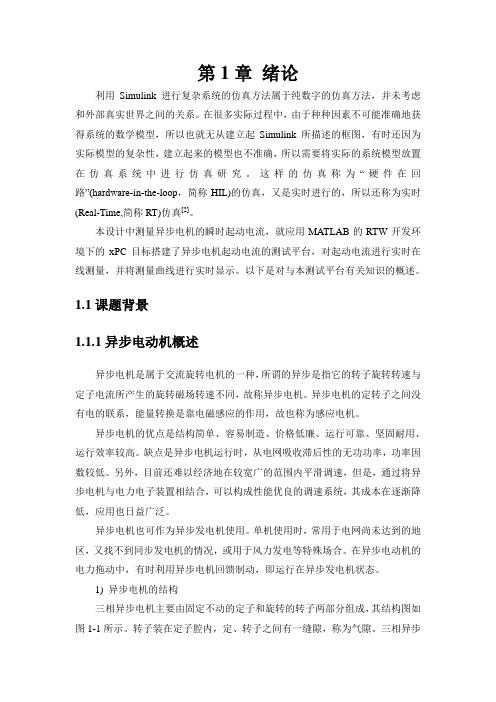 基于XPC电机启动电流测定方法1