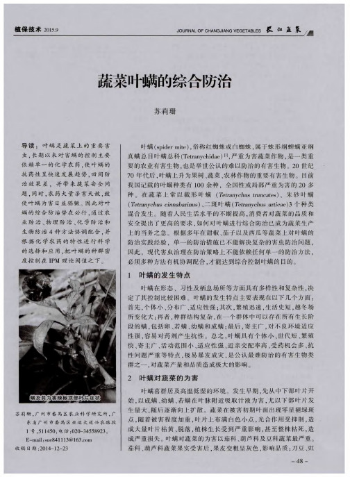 蔬菜叶螨的综合防治