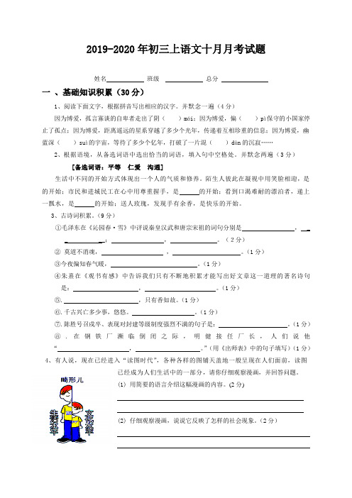 2019-2020年初三上语文十月月考试题