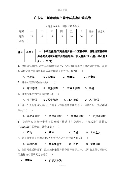 广州市教师招聘考试真题汇编(含答案)