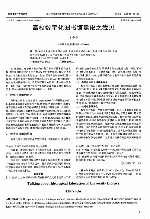 高校数字化图书馆建设之我见