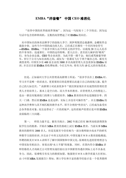 中国EMBA的教育现状与发展趋势