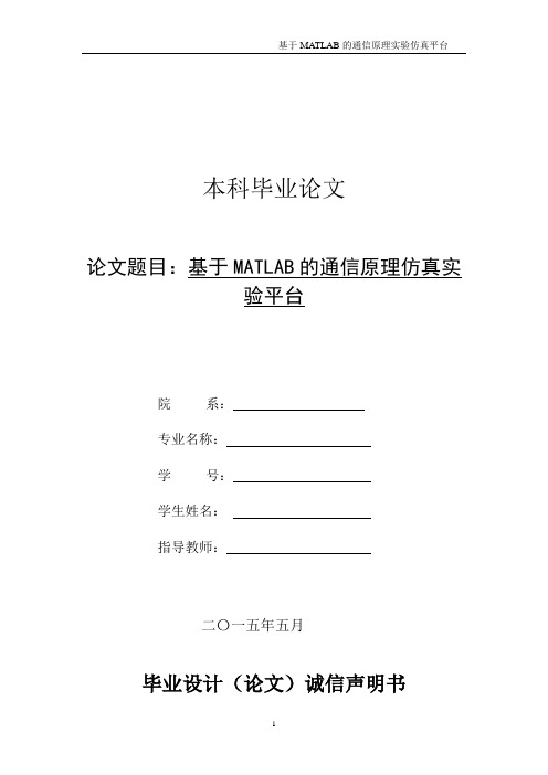 基于MATLAB的通信原理仿真实验平台综述