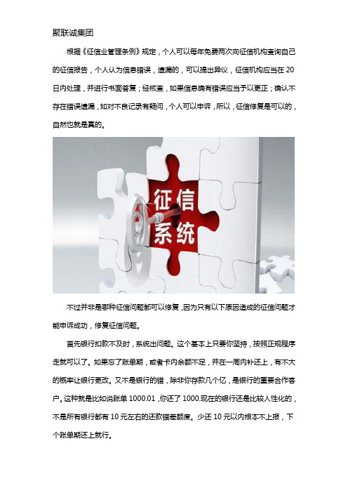 网上有人说可以修复征信是真的吗