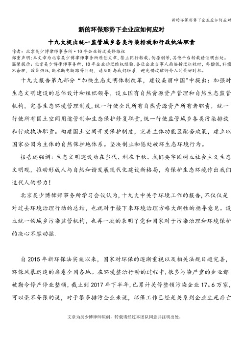 新的环保形势下企业应如何应对