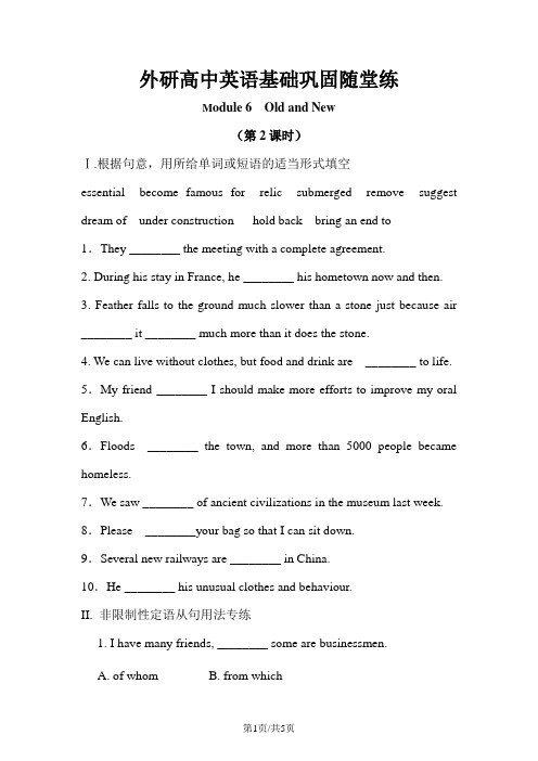 外研版高中英语必修3：基础巩固随堂练Module62