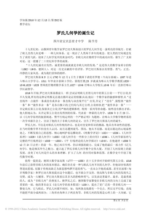 罗氏几何学的诞生记