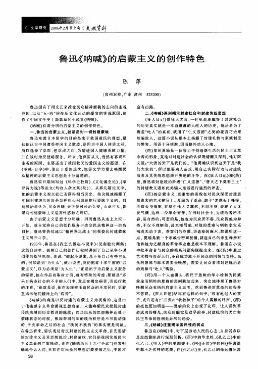 鲁迅《呐喊》的启蒙主义的创作特色