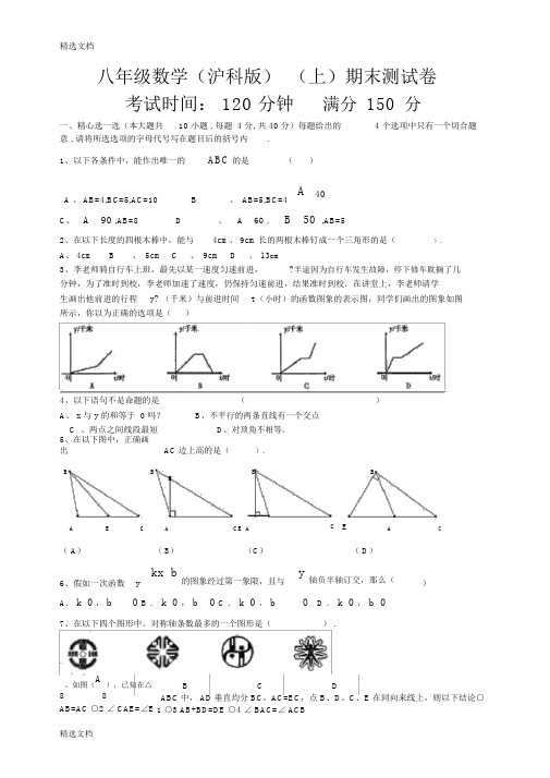 最新沪科版八年级数学(上)期末测试卷(含答案)