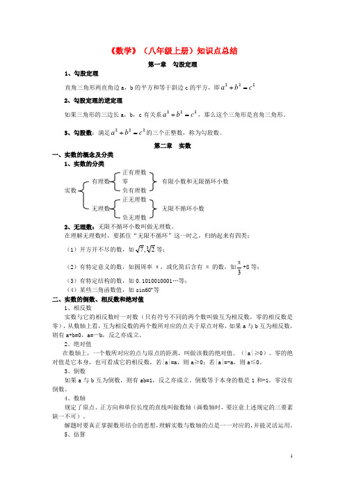 八年级数学上册-知识点总结