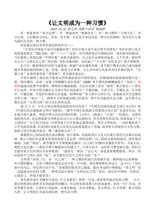 让文明成为一种习惯
