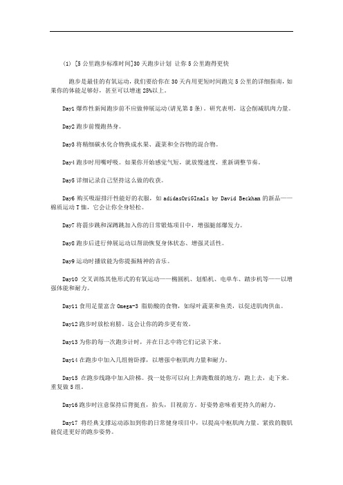 5公里跑步标准时间范文