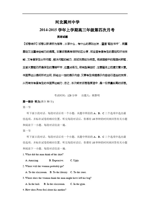 高三英语月考试题及答案-衡水市冀州中学2015届高三上学期第四次月考