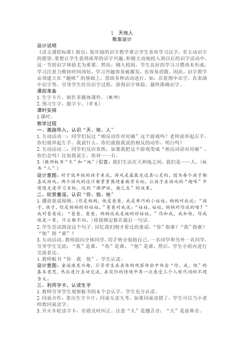 冀教版一年级语文上册全册教案