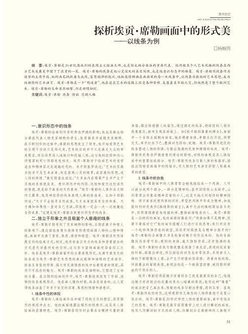 探析埃贡·席勒画面中的形式美——以线条为例