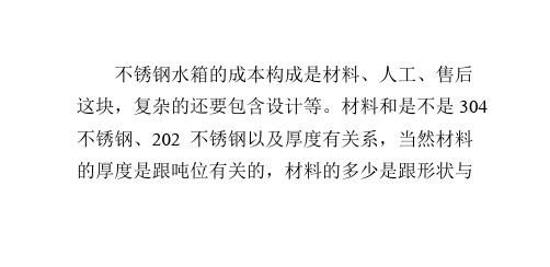 不锈钢水箱多少一立方详解及估算公式