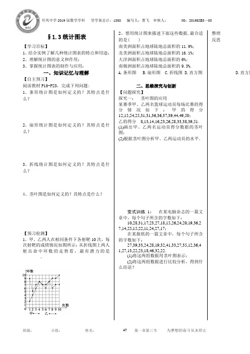 1.3统计图表导学案-高中数学北师大版必修3