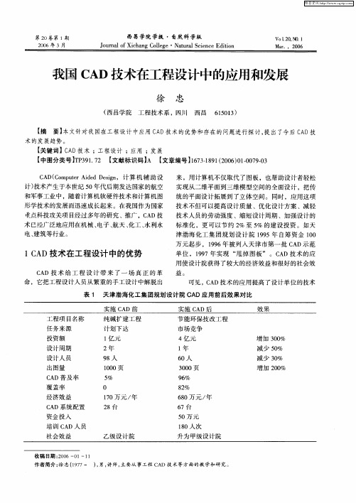 我国CAD技术在工程设计中的应用和发展