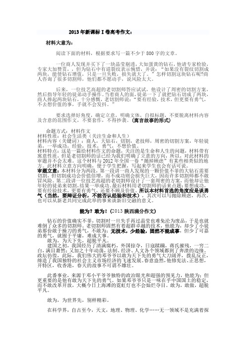 2013年新课标I卷高考作文