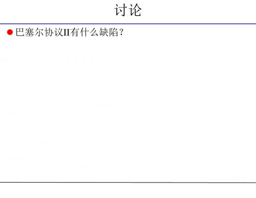 巴塞尔系列资本协议