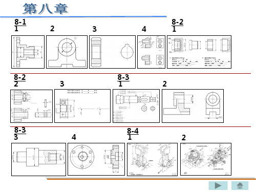 工程图学基础习题集第八章答案