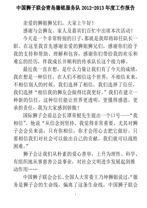 狮子会换届典礼-青岛德铭服务队2012-2013年度工作报告-邱延明