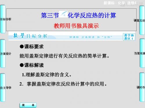 人教版高中化学选修四课件1.3化学反应热的计算(2)
