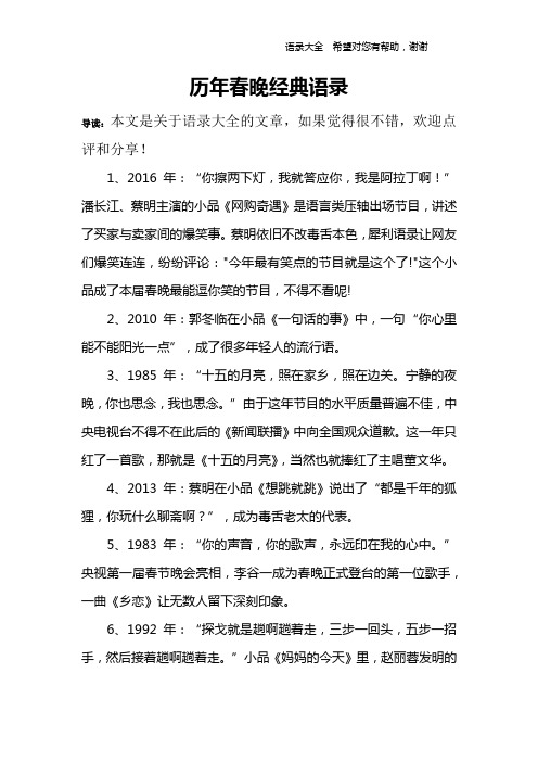 历年春晚经典语录