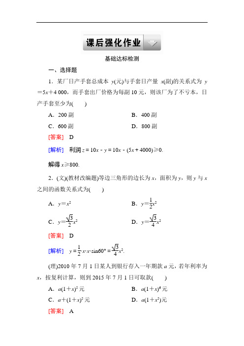 走向高考一轮课后强化作业北师大：第二章 函数与基本初等函数 含解析