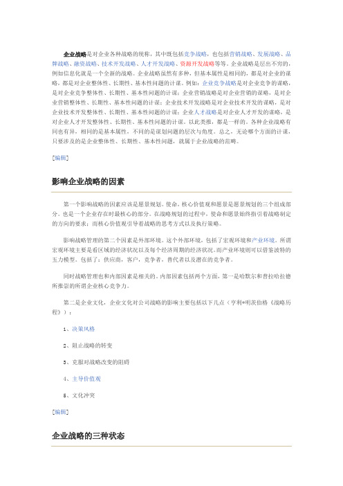 企业战略类型