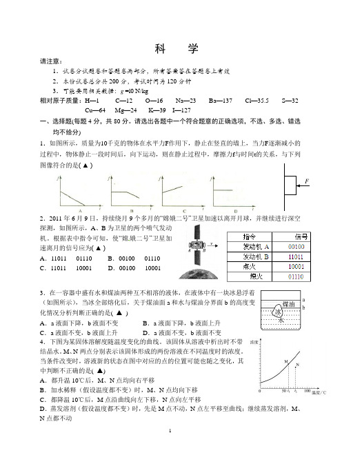 2012青年教师素质比武试卷——科学