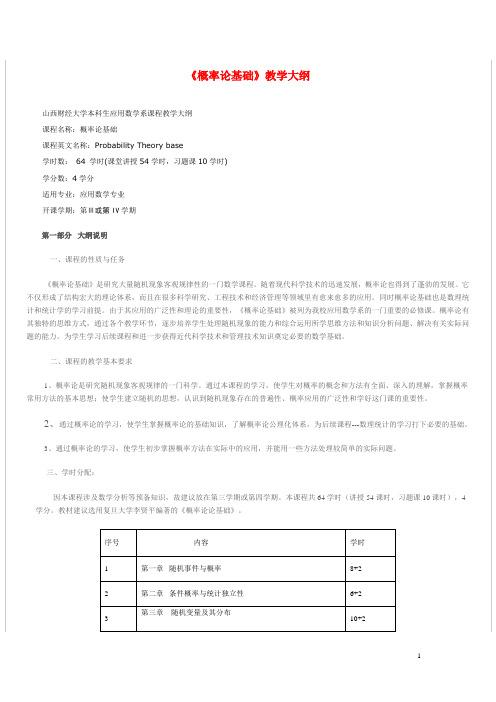 概率论教学大纲( 概念公式总结)