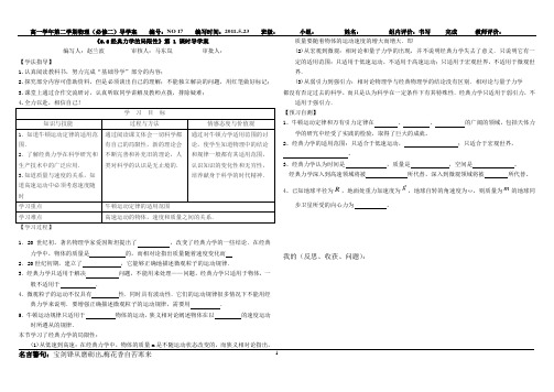 6.6经典力学的局限性(导学案)