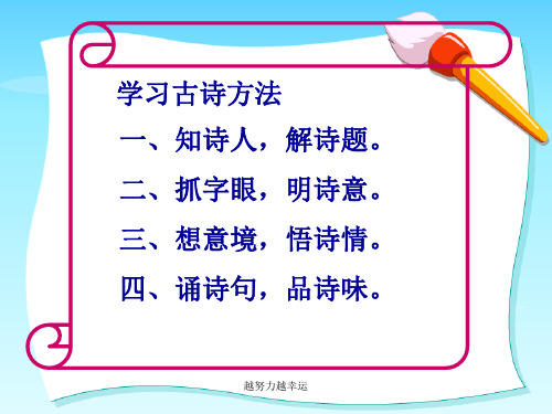【精编】《闻官军收河南河北》《示儿》-苏教版小学语文六年级上册课件