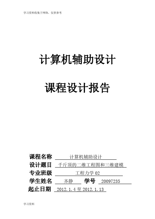 cad课程设计报告