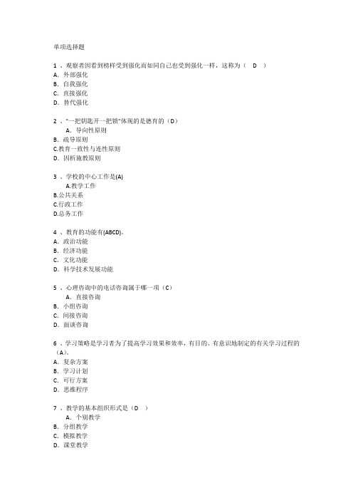 山东教育学心理学基础考点汇总每日一练(2015.5.28)