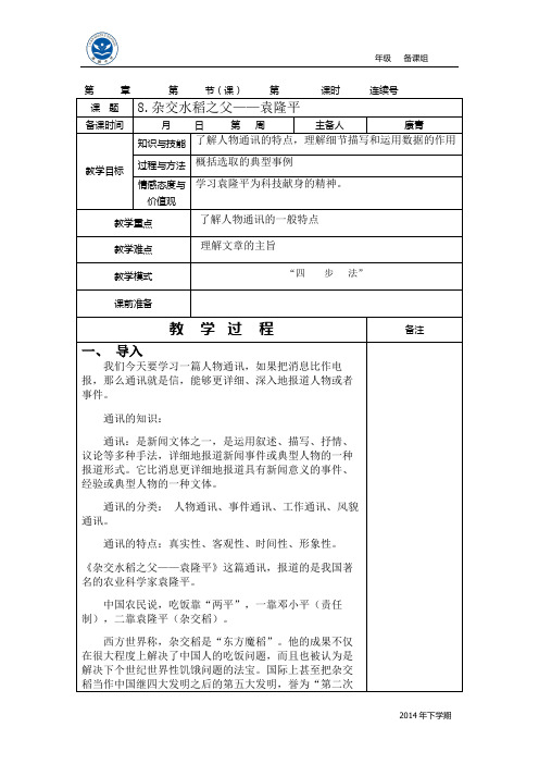 杂交水稻之父——袁隆平