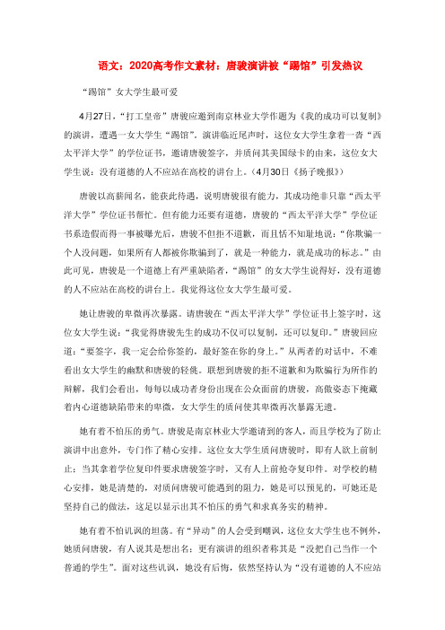 2020高考语文作文素材 唐骏演讲被“踢馆”引发热议