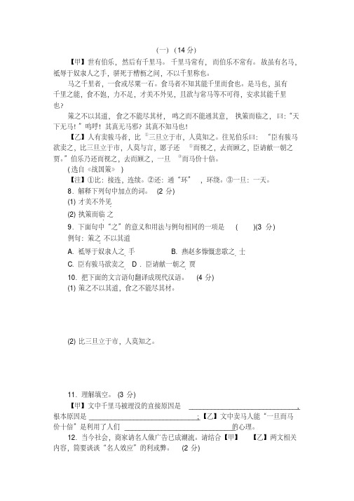 韩愈《马说》《人有卖骏马者》阅读练习及答案