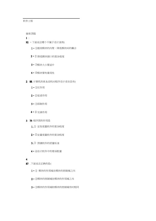 软件工程试题及答案.docx