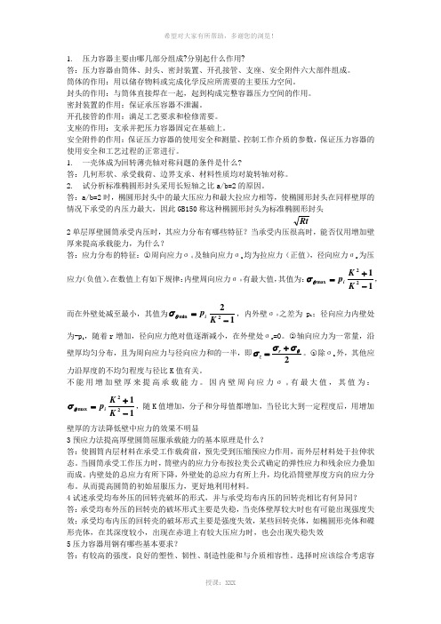 过程装备要点