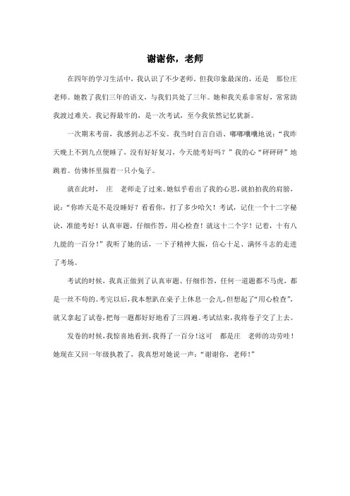谢谢你,老师_小学四年级作文500字