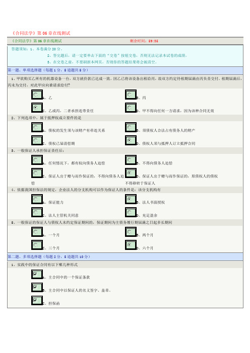 合同法学在线测试