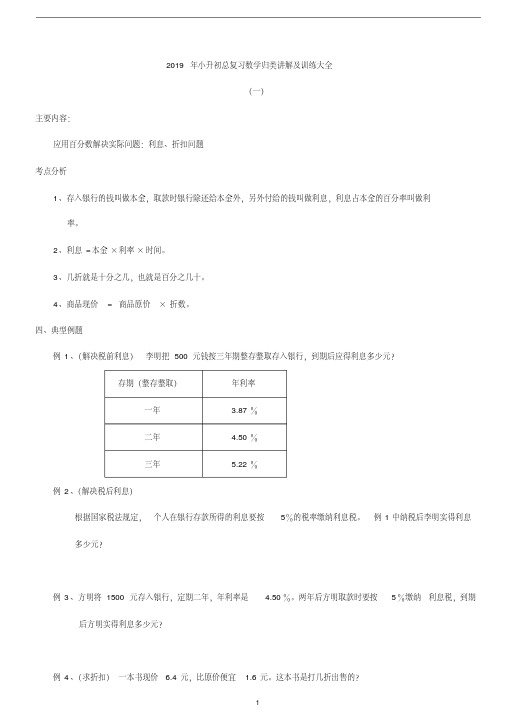 2019年小升初总复习数学归类讲解及训练大全