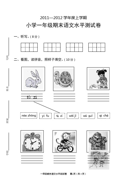 中山市2011—2012一上期末语文试题