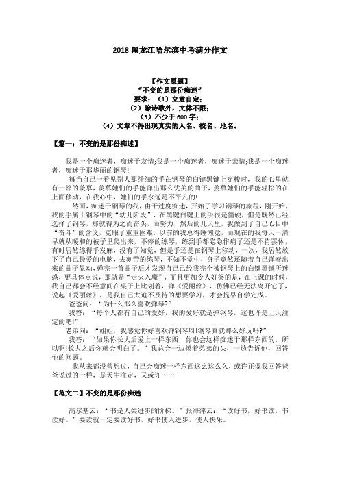 2018黑龙江哈尔滨中考满分作文