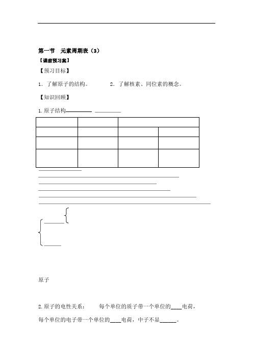 人教版化学必修二第一章第一节元素周期表学案