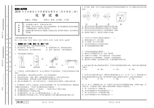 9化学同步探索2期 2019年9年级化学同步探索暑假结课考试试卷2期