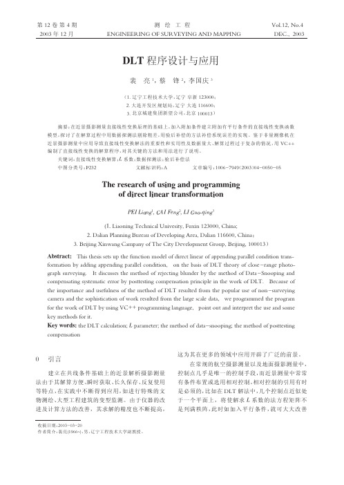 DLT程序设计与应用