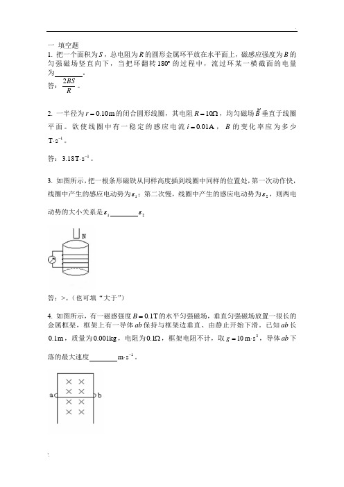 电磁感应 电磁场和电磁波(附答案)